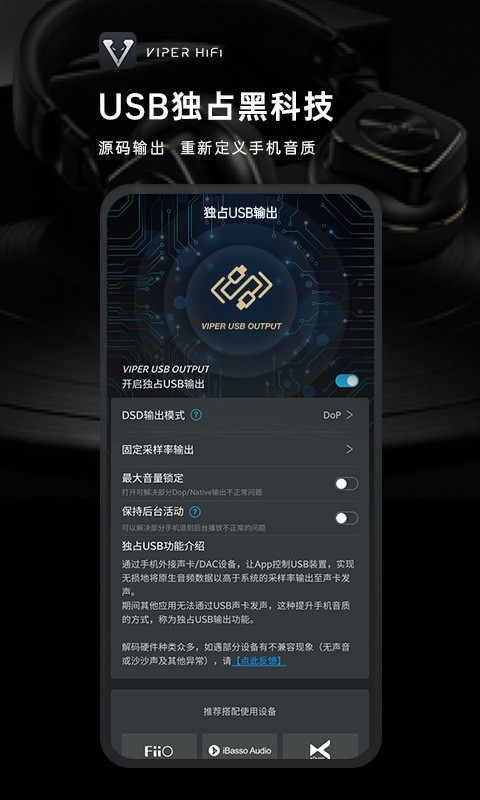 VIPER HiFiapp專業版
