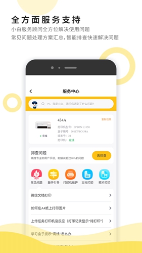小白智慧打印安卓版