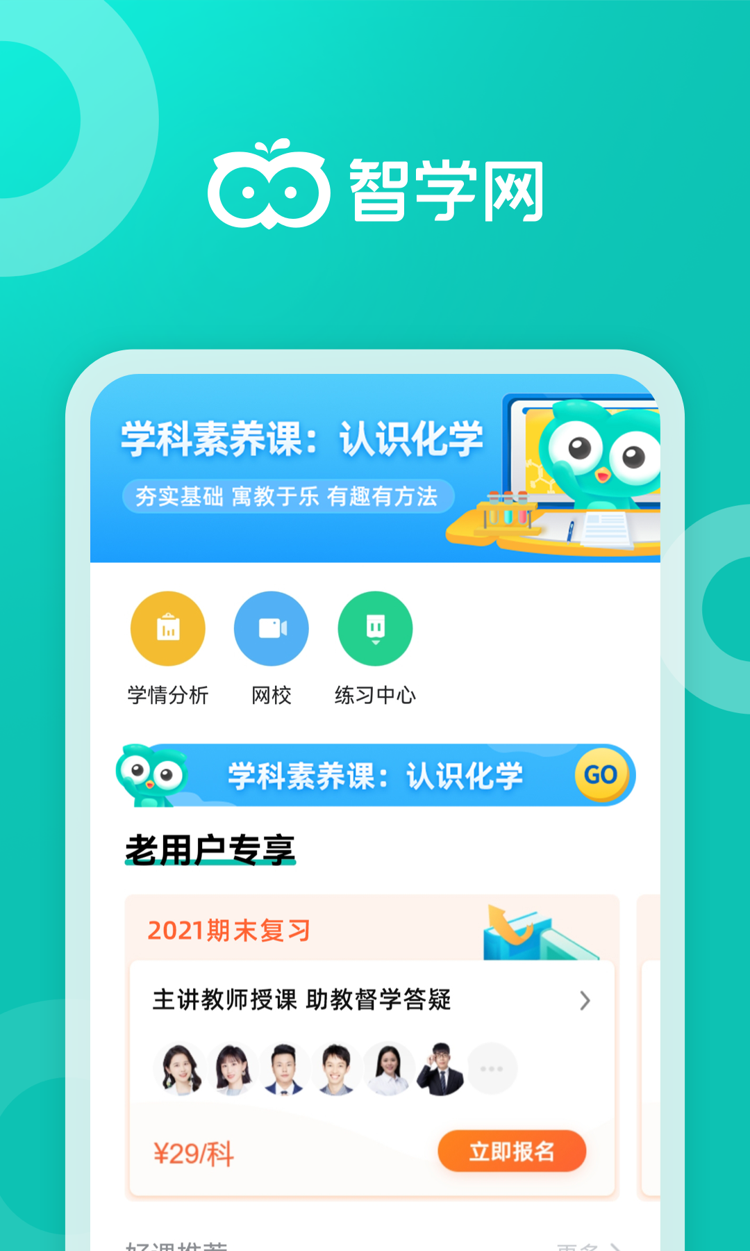 智學網app免費版