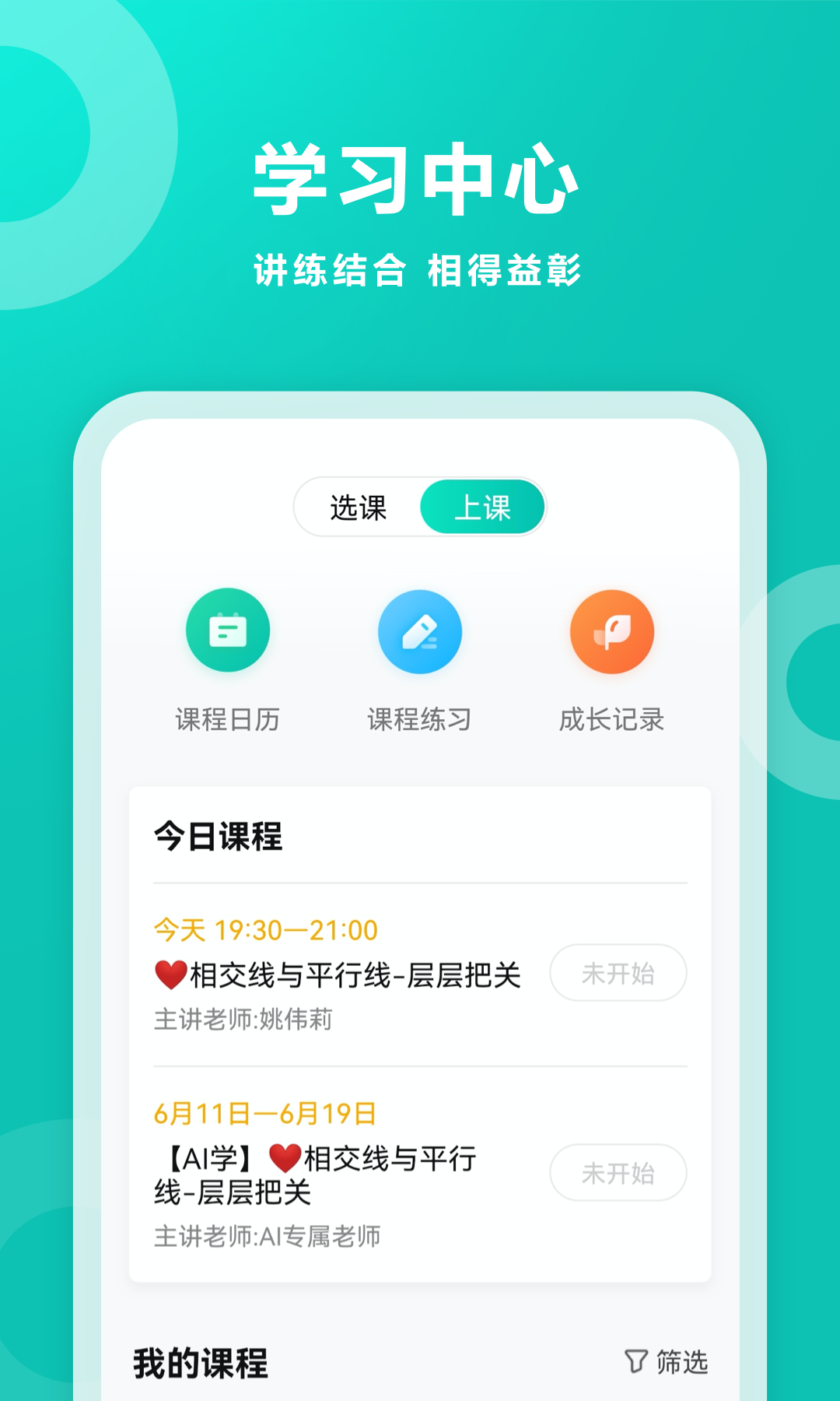 智學網app免費版