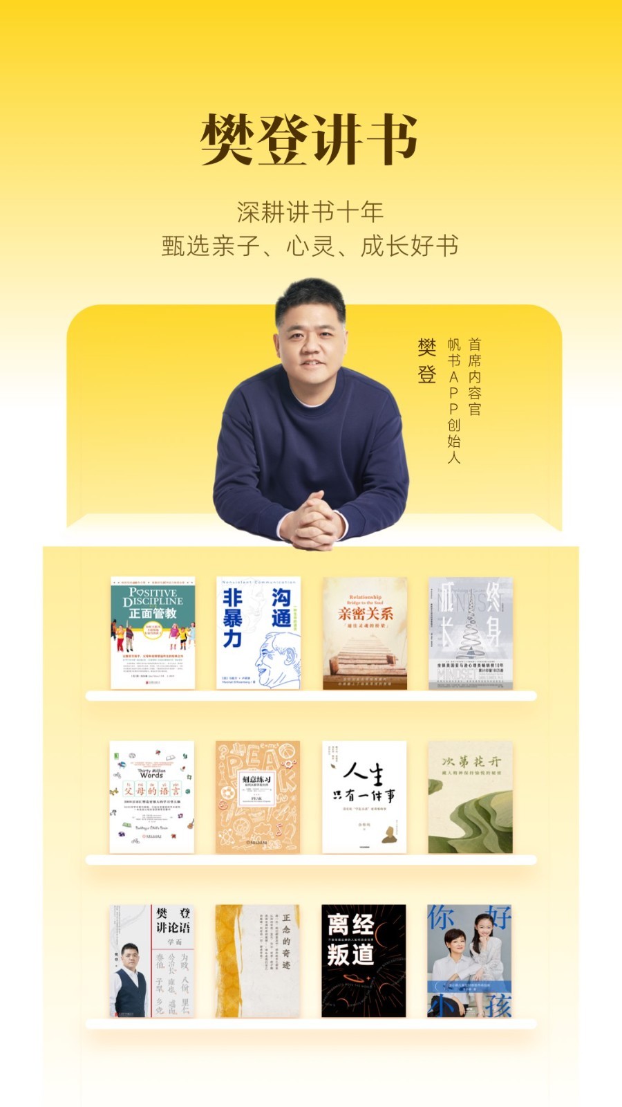帆書(shū)app全新版