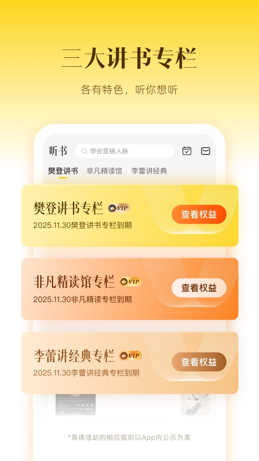 帆書(shū)app全新版