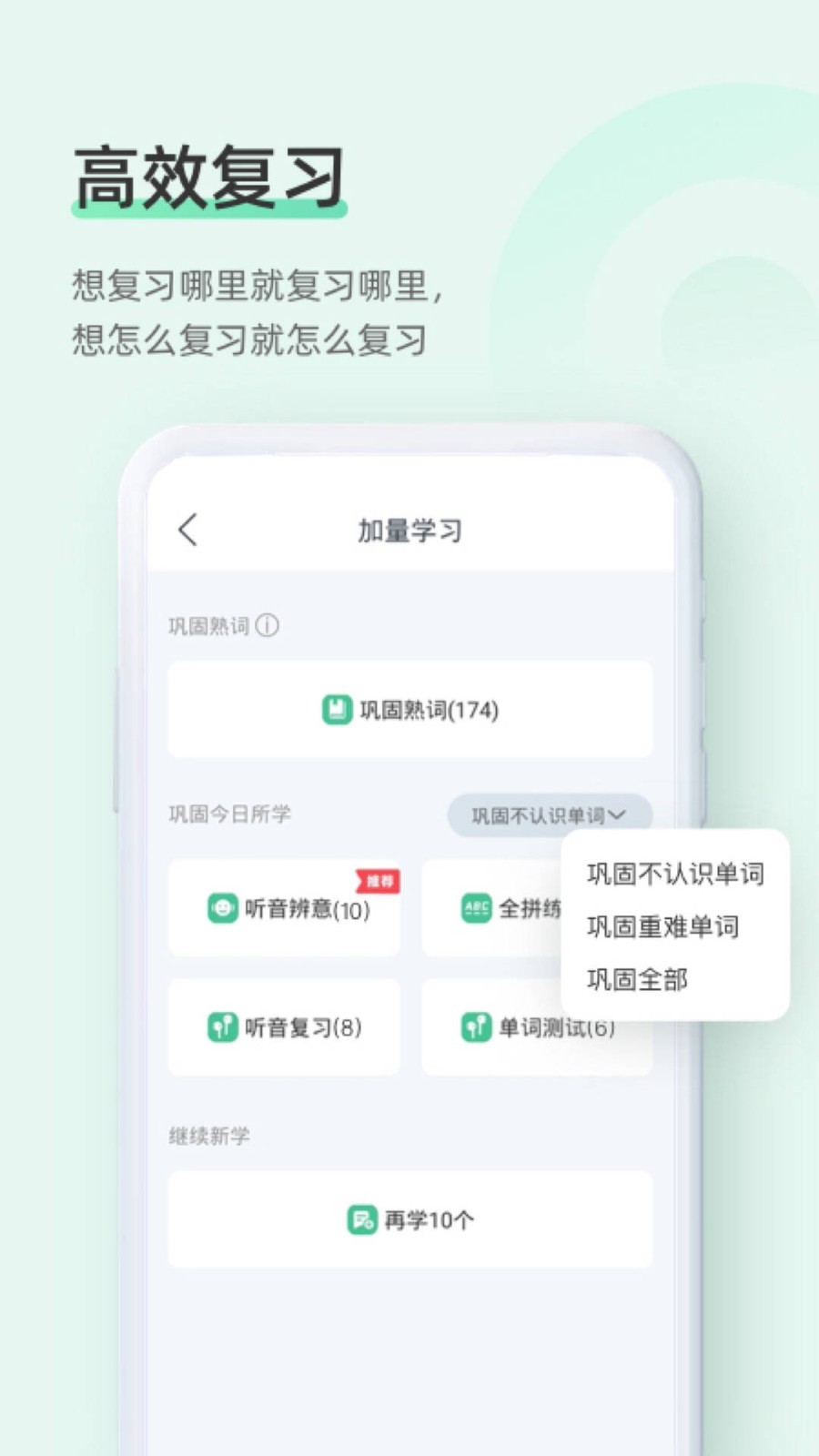 知米背單詞app專業版