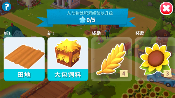 開心農場3動物園