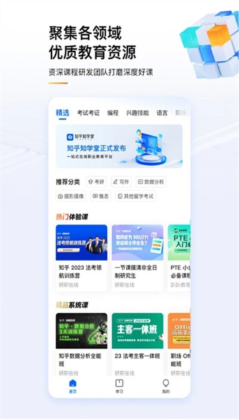 知乎知學堂手機版