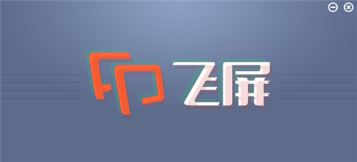 暴風影音飛屏軟件優化版