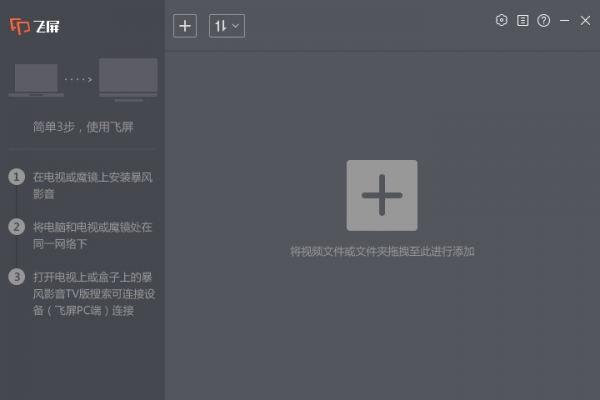 暴風影音飛屏軟件優化版