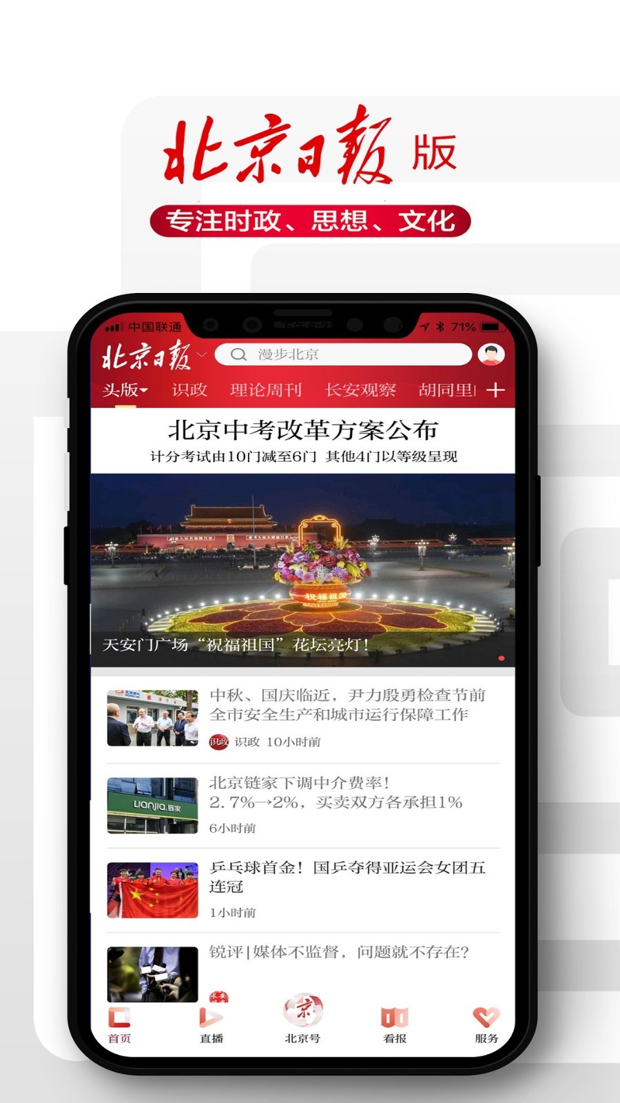 北京日報(bào)2024安卓版