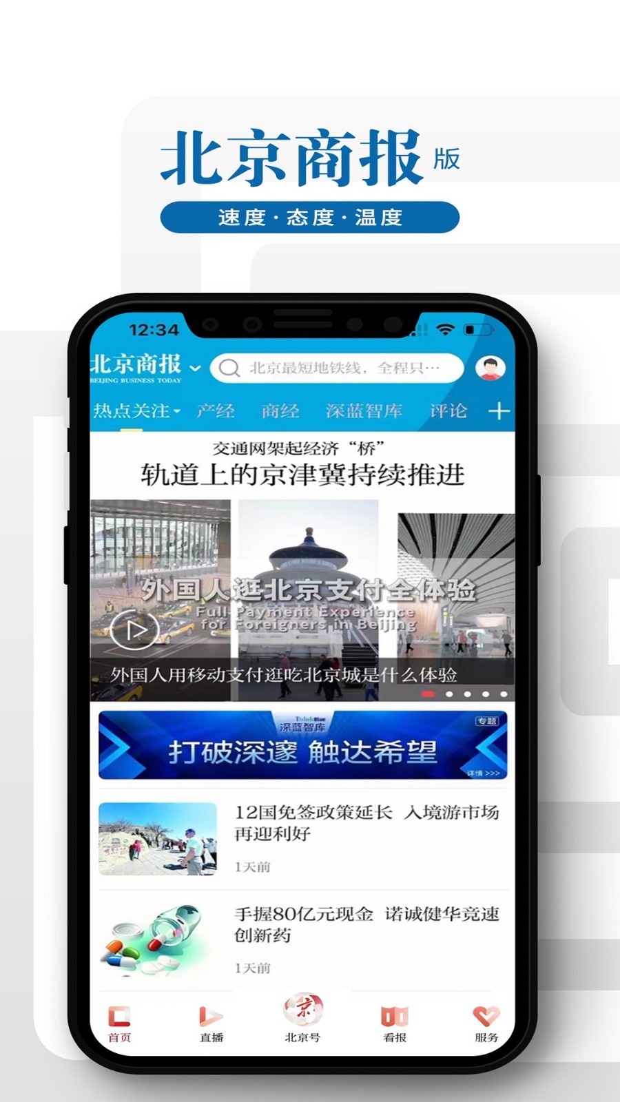 北京日報(bào)2024安卓版