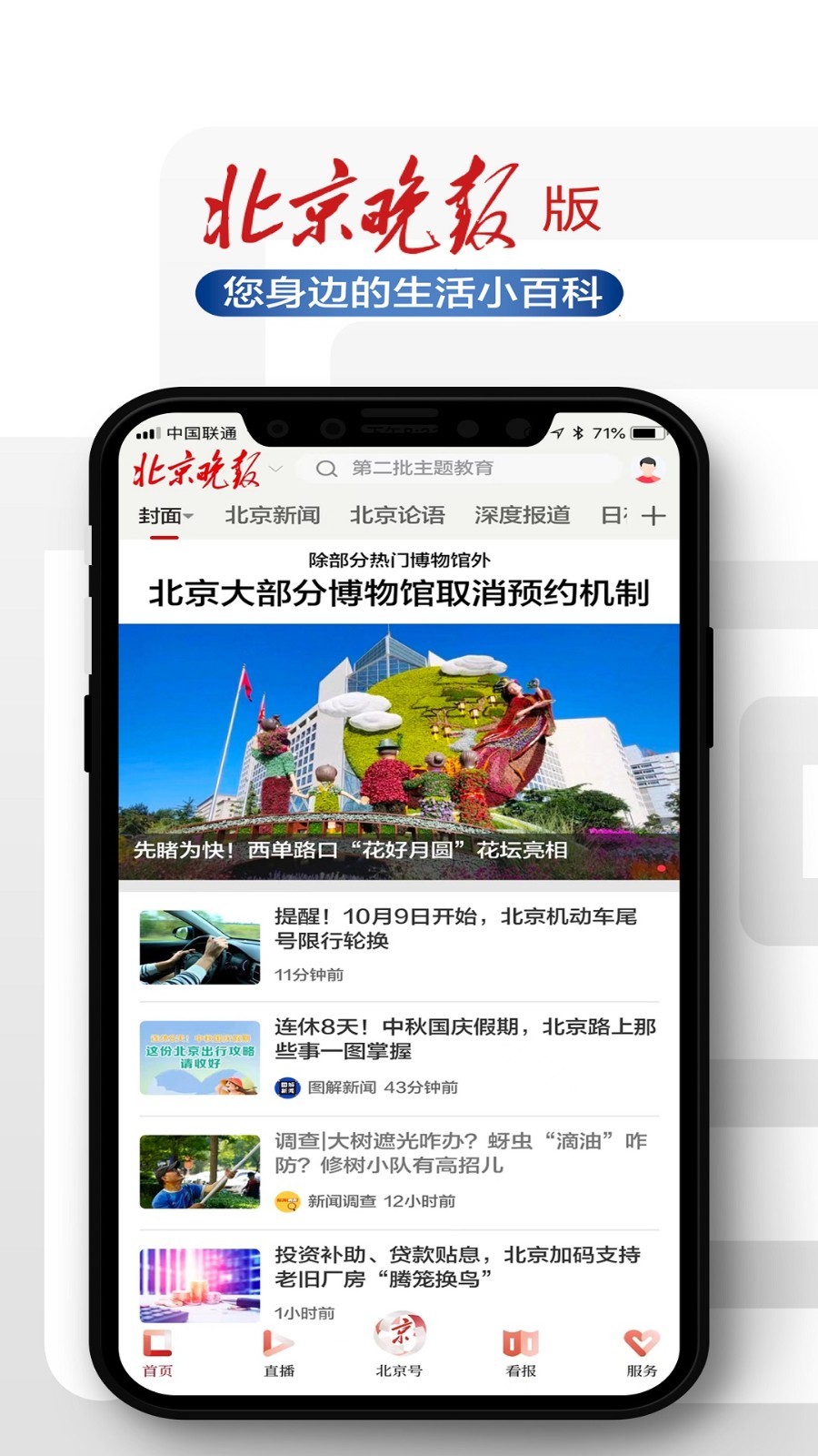 北京日報(bào)2024安卓版