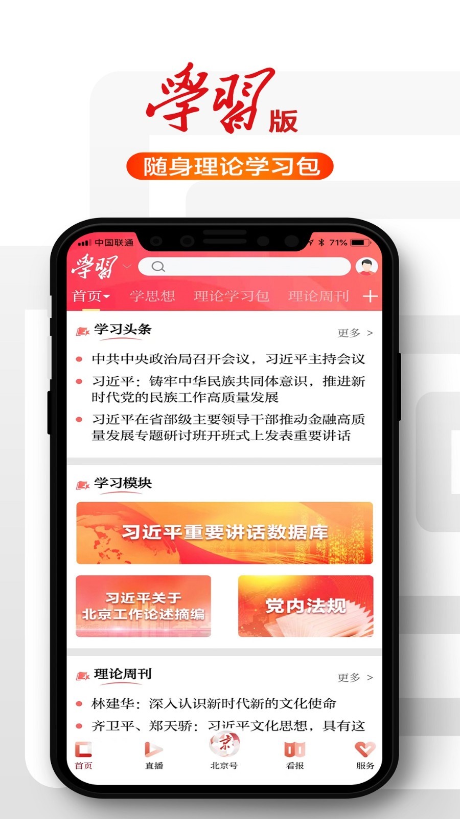 北京日報(bào)2024安卓版