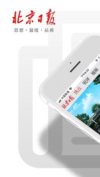 北京日報(bào)2024安卓版