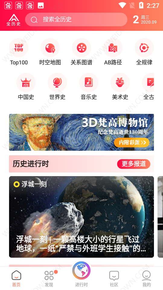 全歷史官網版
