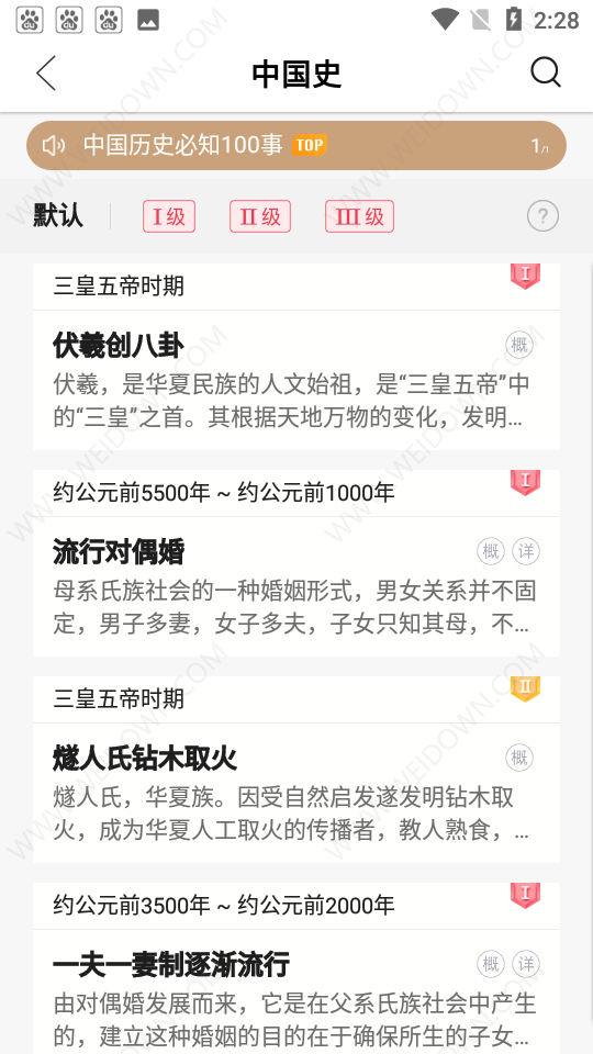 全歷史官網版