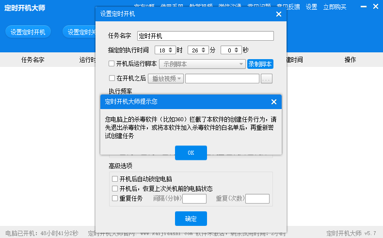 開機大師專業版