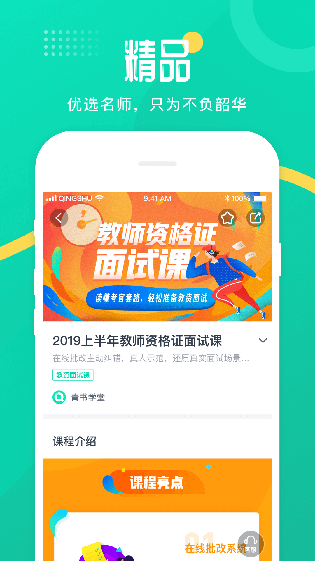 青書學堂正式最新版