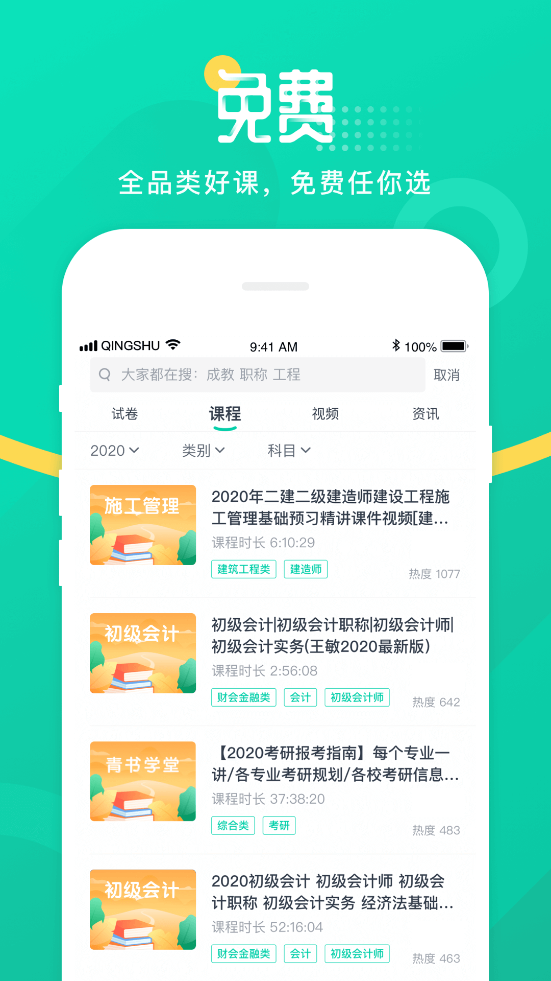 青書學堂正式最新版