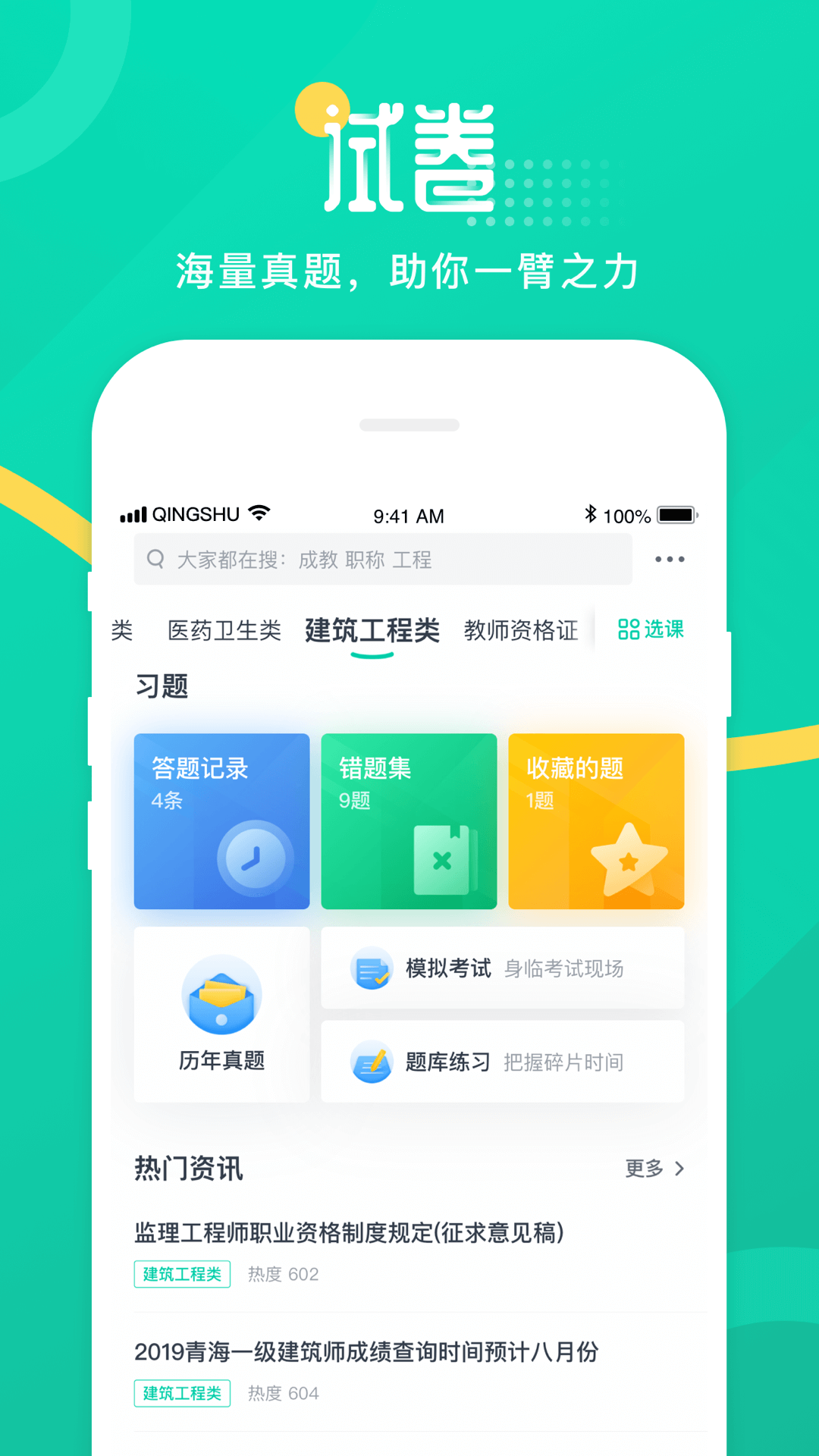 青書學堂正式最新版