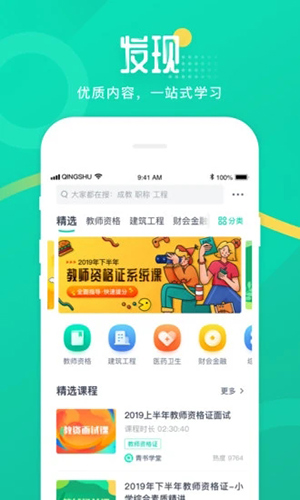青書學堂正式最新版