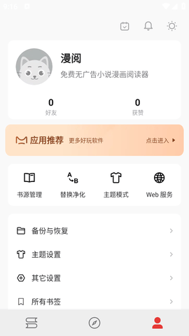 漫閱小說app官方正版