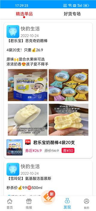 快豹生活官網正式版