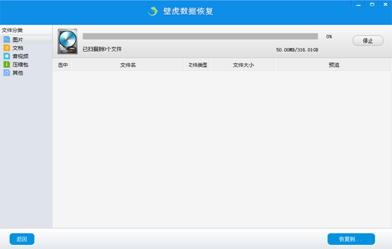 壁虎數據恢復電腦最新版