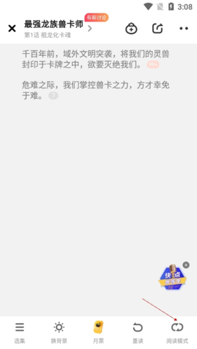 快點閱讀安卓APP