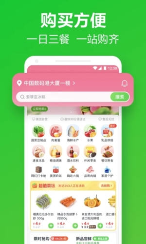 小象超市(原美團買菜)