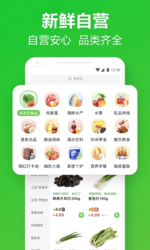 小象超市(原美團買菜)