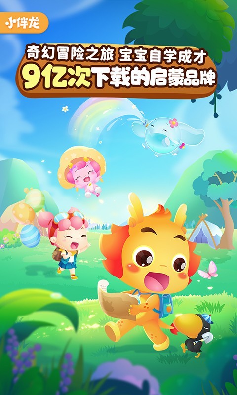 小伴龍app升級版