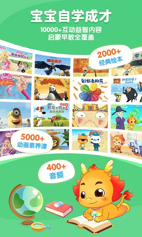 小伴龍app升級版