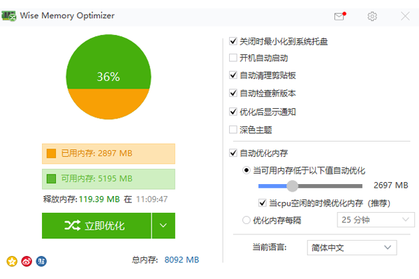 Wise Memory Optimizer(內存優化工具)