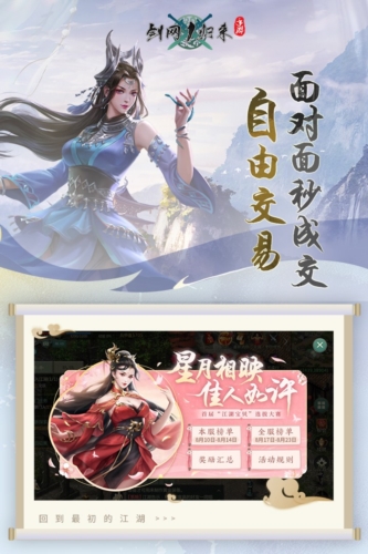 劍網