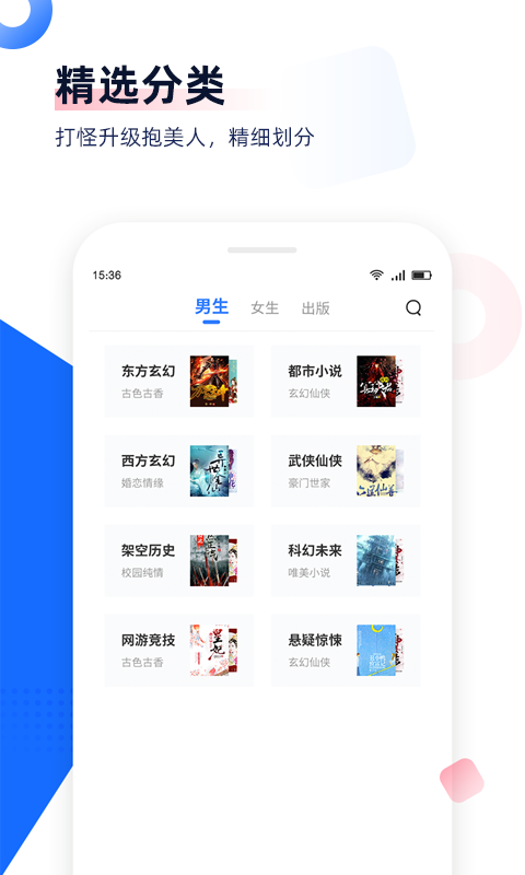 免費(fèi)追書app綠色版