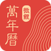 微鯉萬年歷app純凈版