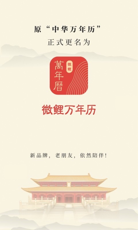 微鯉萬年歷app純凈版