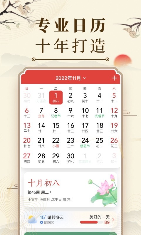 微鯉萬年歷app純凈版