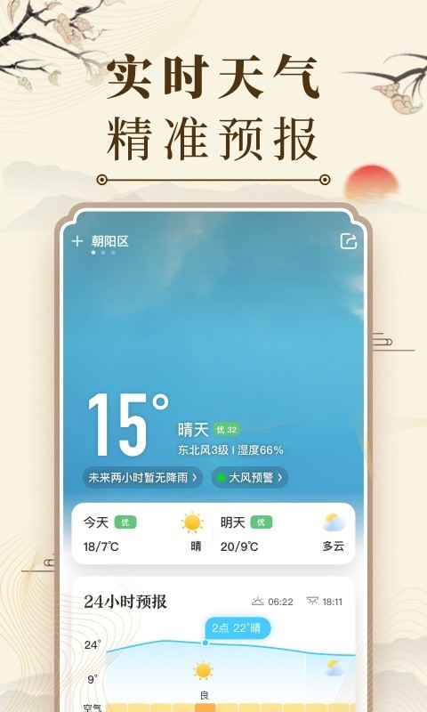 微鯉萬年歷app純凈版