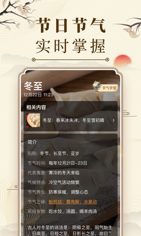 微鯉萬年歷app純凈版