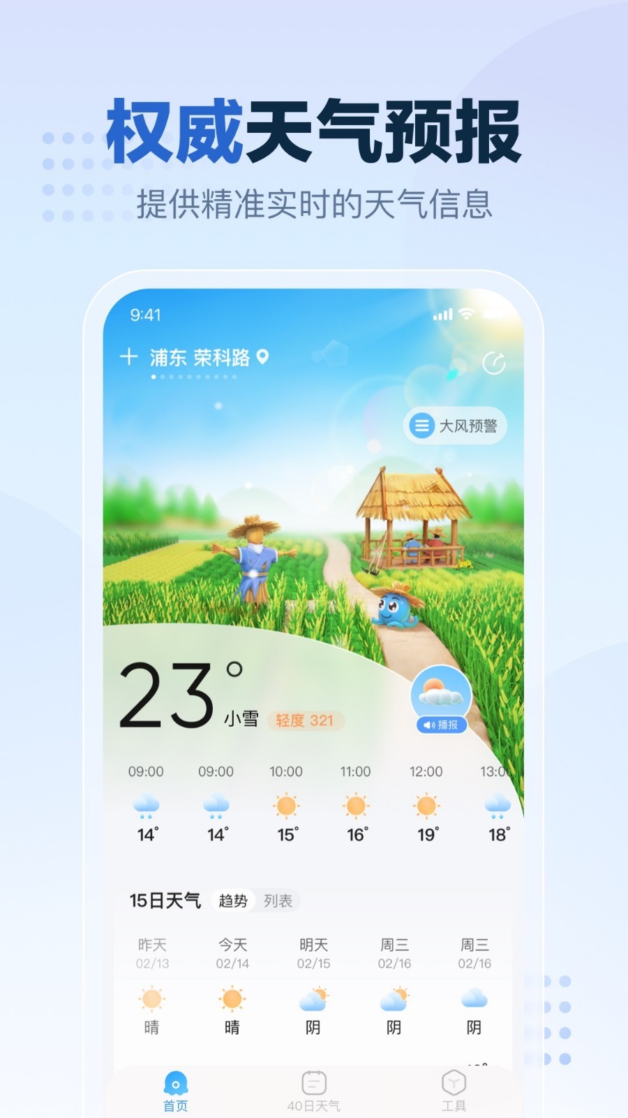 2345天氣預報app最新版