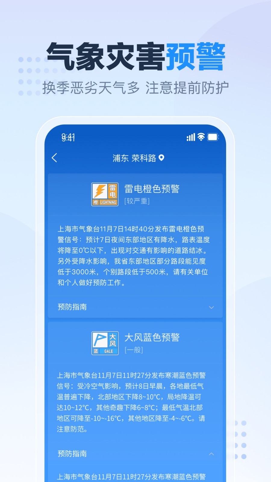 2345天氣預報app最新版