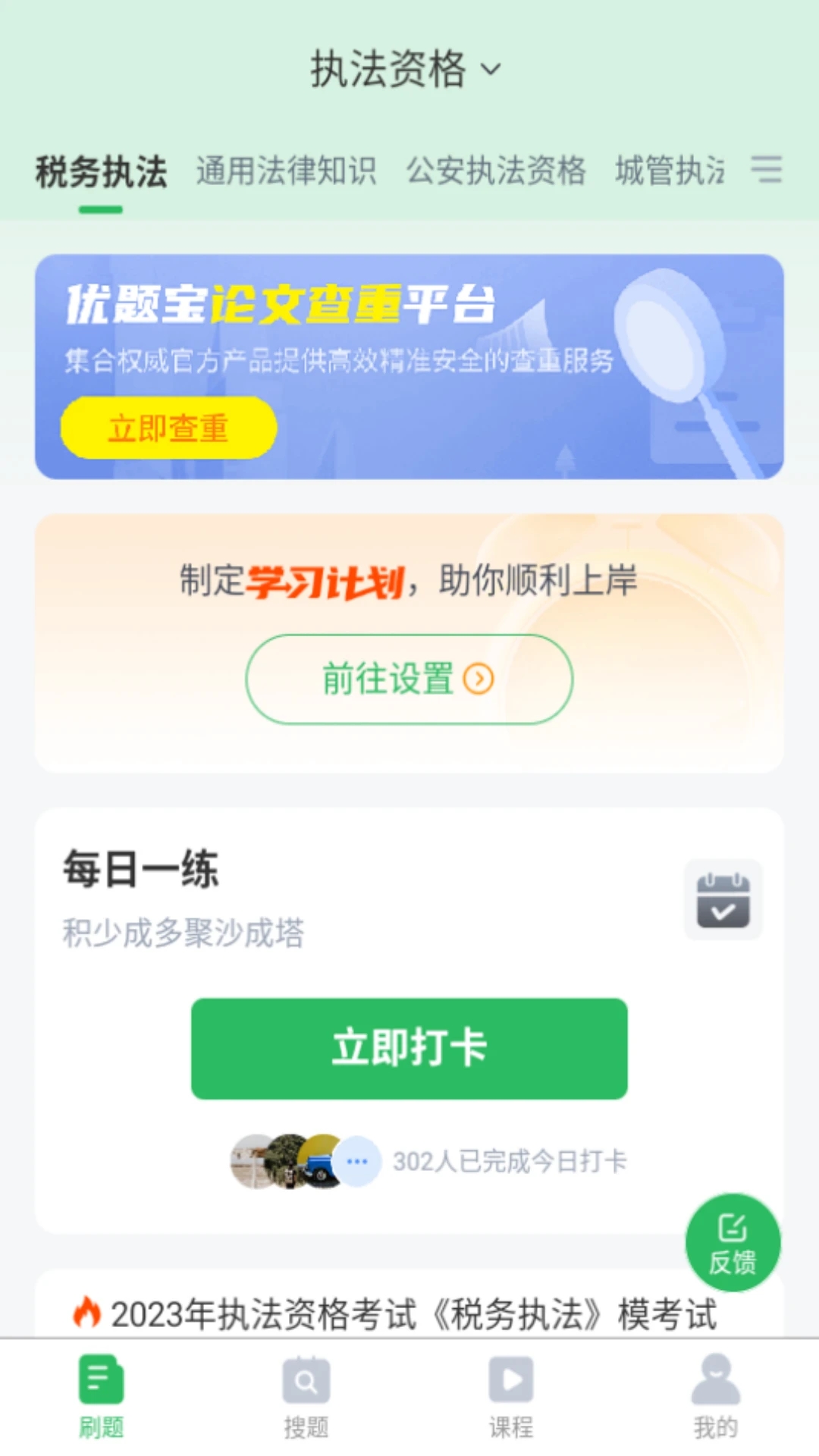 執法資格2024APP
