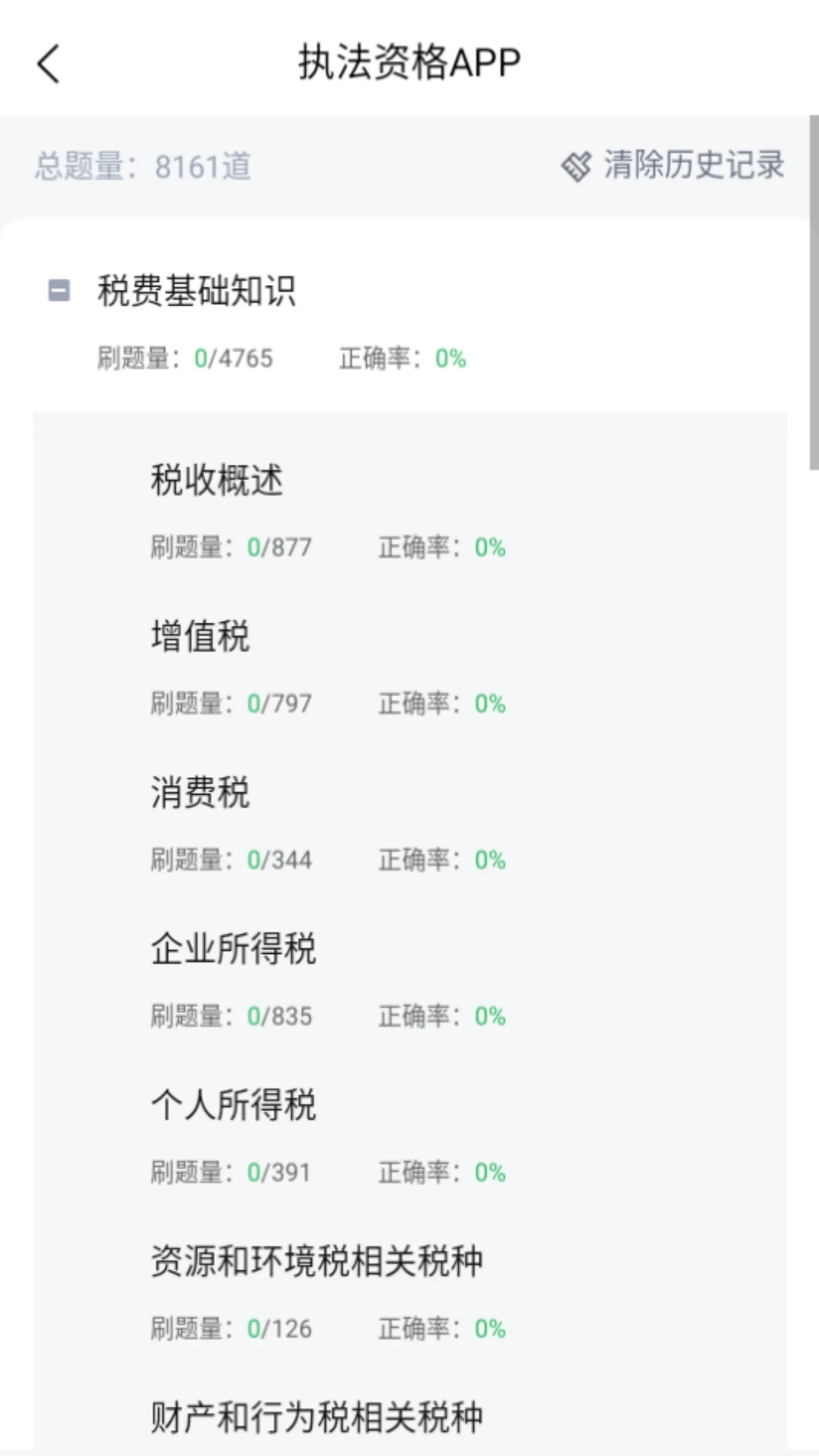 執法資格2024APP