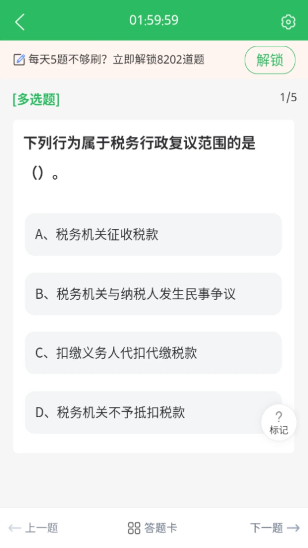 執法資格2024APP