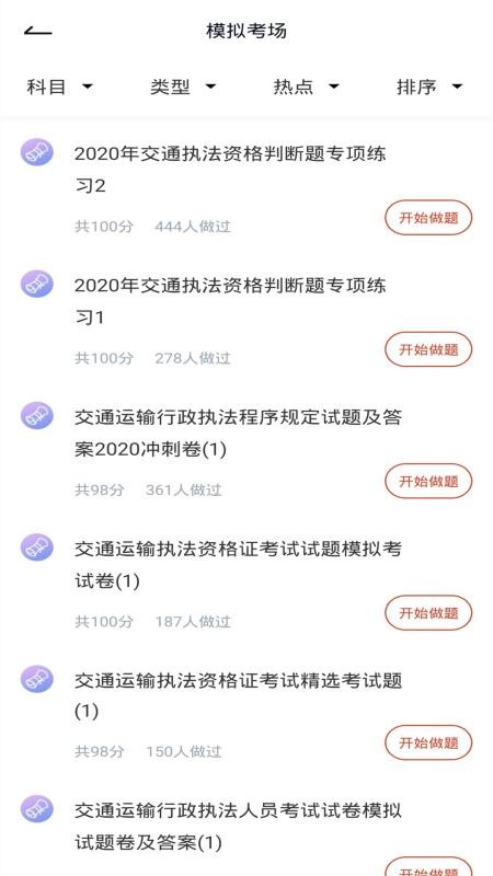 執法資格2024APP