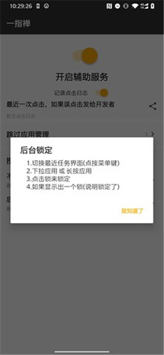 一指禪APP