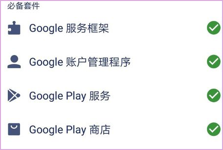 Google Play安卓版