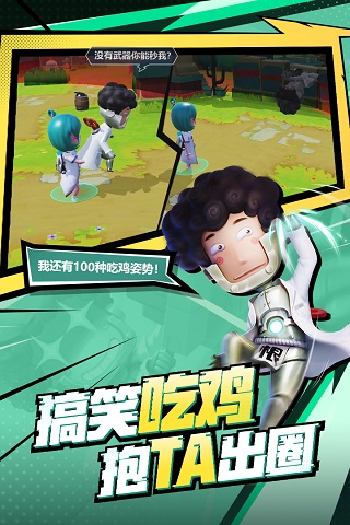 奇葩戰斗家