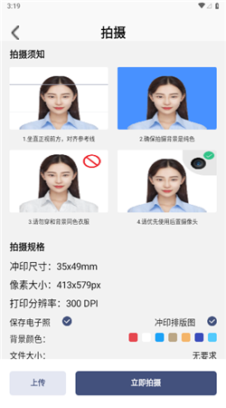 2寸證件照手機(jī)版