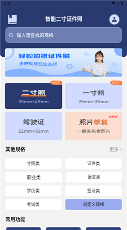 2寸證件照手機(jī)版